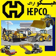 شرکت تولید تجهیزات سنگین هپکو: شماره واحد فروش 08633678297 - 08633670937